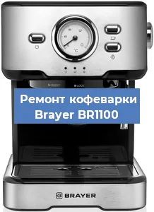 Замена дренажного клапана на кофемашине Brayer BR1100 в Москве